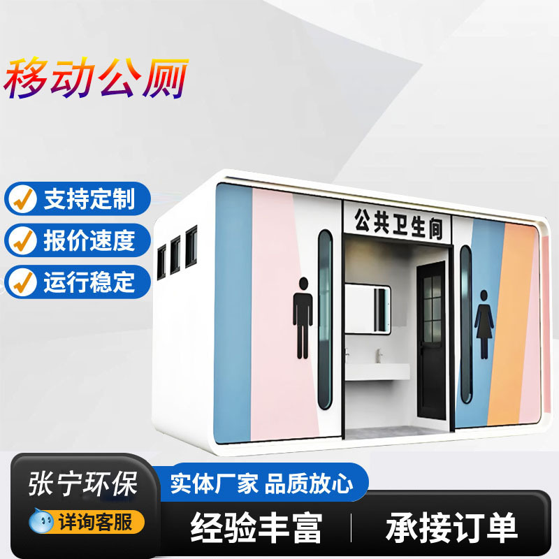 移动厕所环保景区公厕卫生间公共无水打包民宿景区民宿公共卫生间