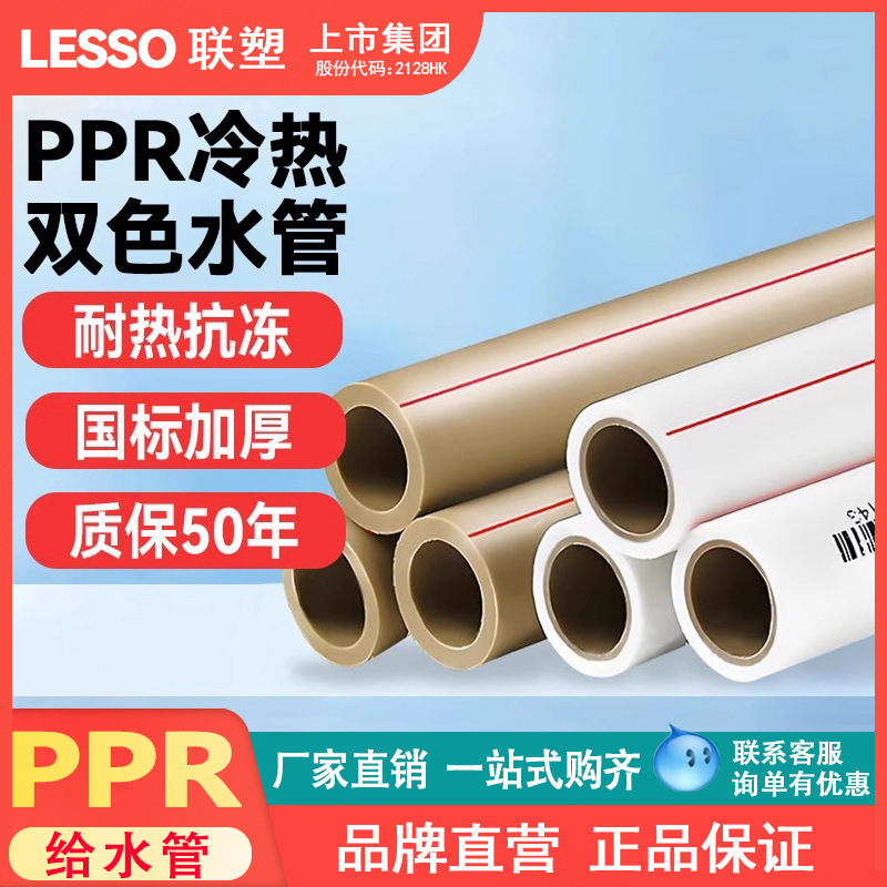 联塑PPR水管25热水管1寸家用自来水管六分4分6分4米管材热熔冷水