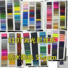现货供应310T消光尼丝纺防泼水 平纹40D消光尼丝纺羽绒服户外服