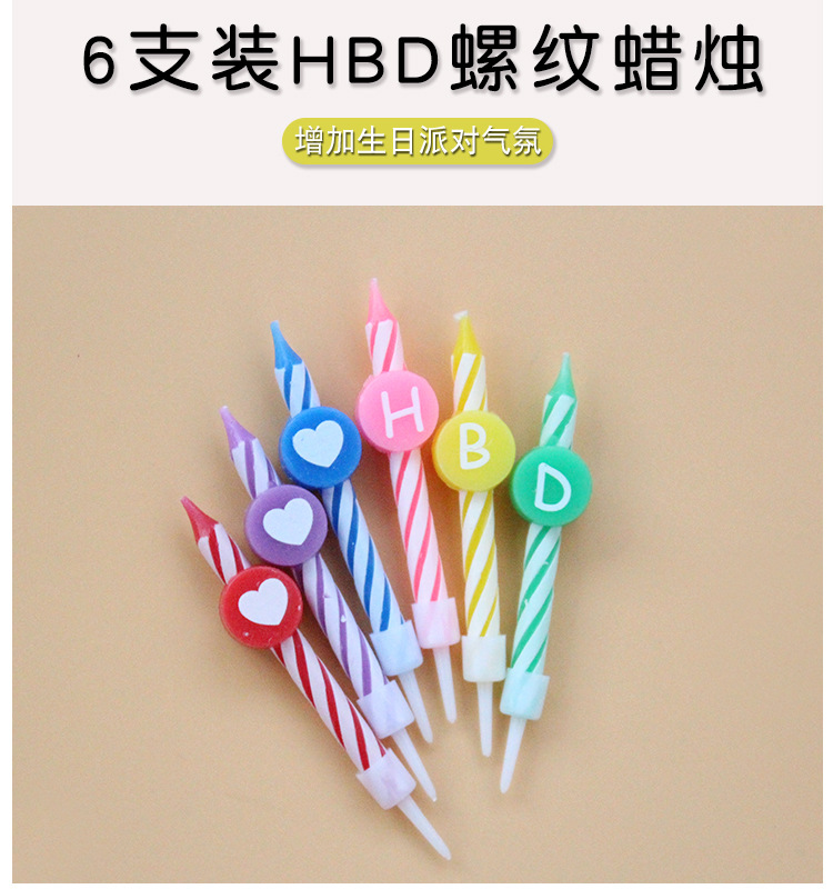 6支装小HBD螺纹蜡烛详情页-越添、村口的杂货店_01.jp