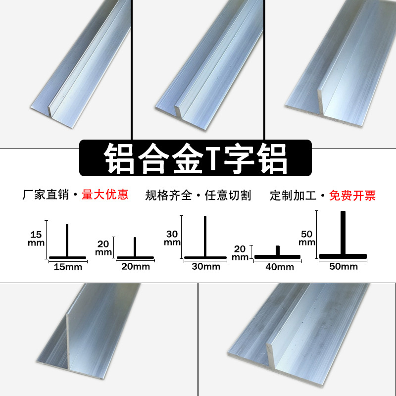 铝合金T型条铝扣条铝护角铝吊顶铝夹缝件铝龙骨铝包边天花收边条