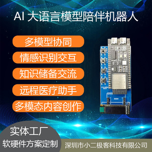 AI Large Language Model Companion Robot Intelligent Perception Precision Interaction High Integration Circuit Board Scheme Design