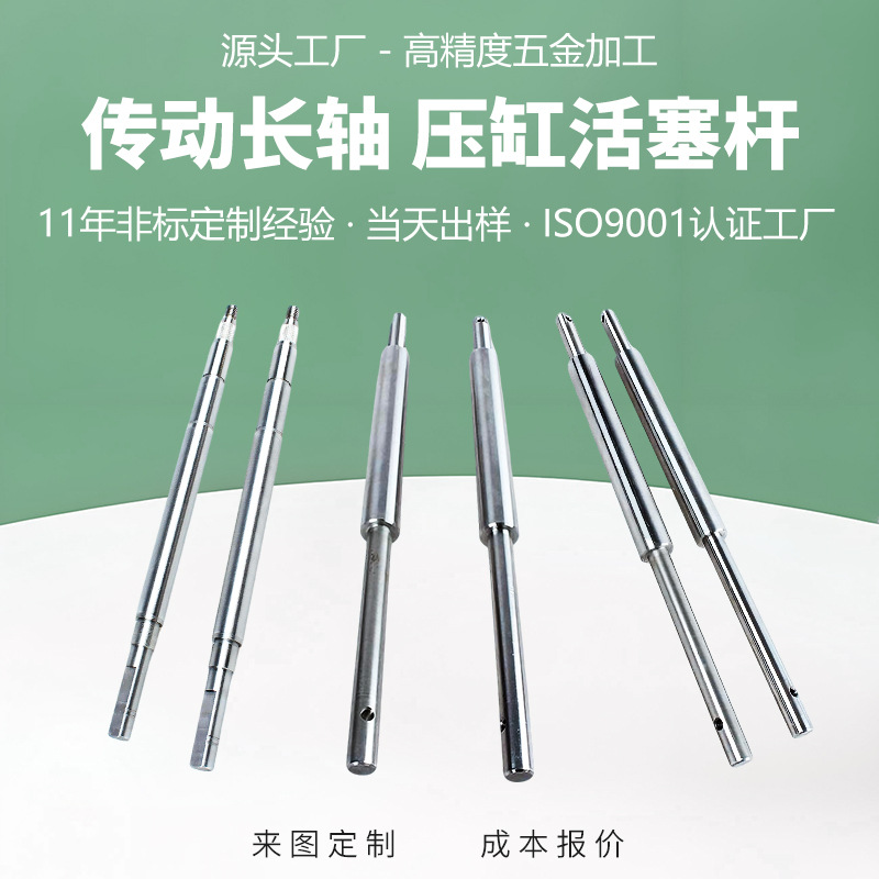 走心机加工模具钢液压缸活塞杆定制精密活塞配件传动设备长轴加工