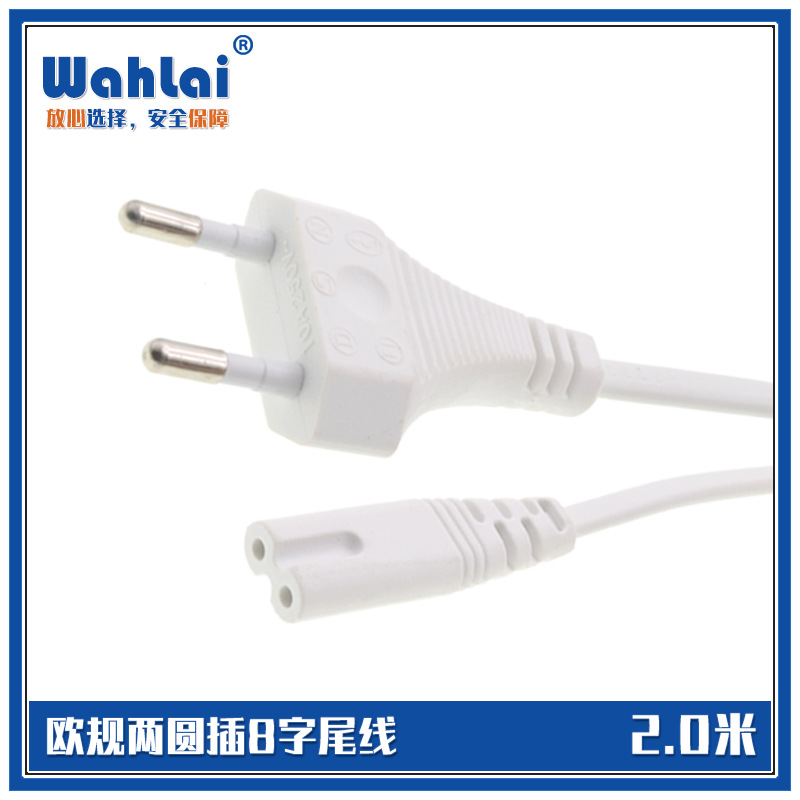 2.0m欧规两圆插扁线8字尾八字尾插头电源线欧盟欧洲2*0.2mm²铜芯