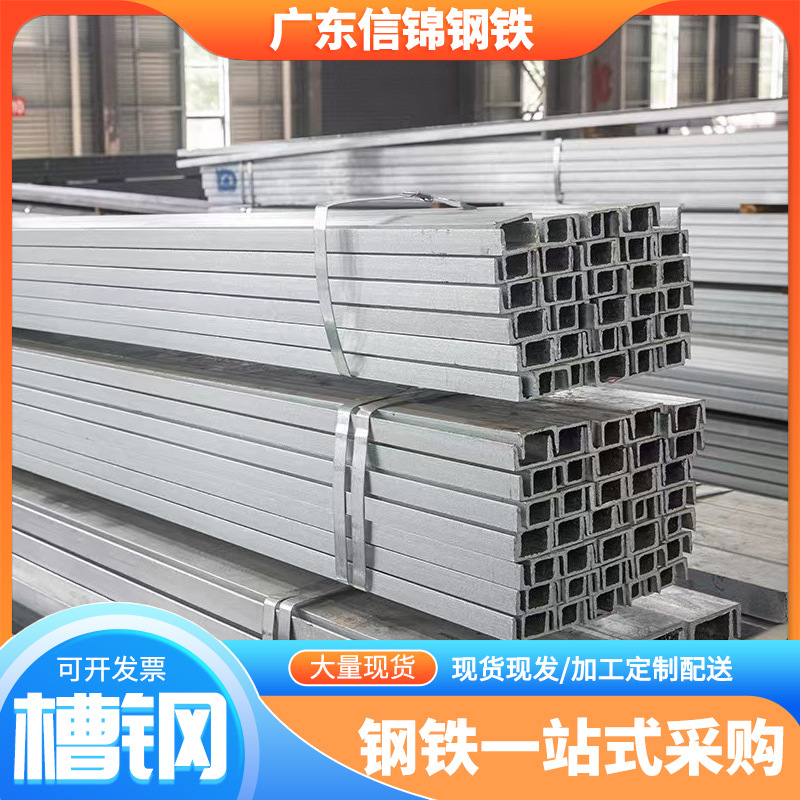 槽钢佛山现货型材叉车热轧U型槽钢Q235B幕墙建筑用10号热镀锌槽钢