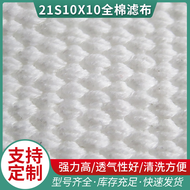 厂家供应工业滤布 各种规格21S10X10全棉滤布厂家批发