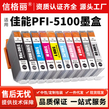 适用佳能PFI310墨盒Canon ImageGRAF PRO-310打印机PFI-5100墨水