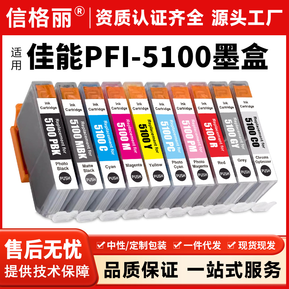 适用佳能PFI310墨盒Canon ImageGRAF PRO-310打印机PFI-5100墨水