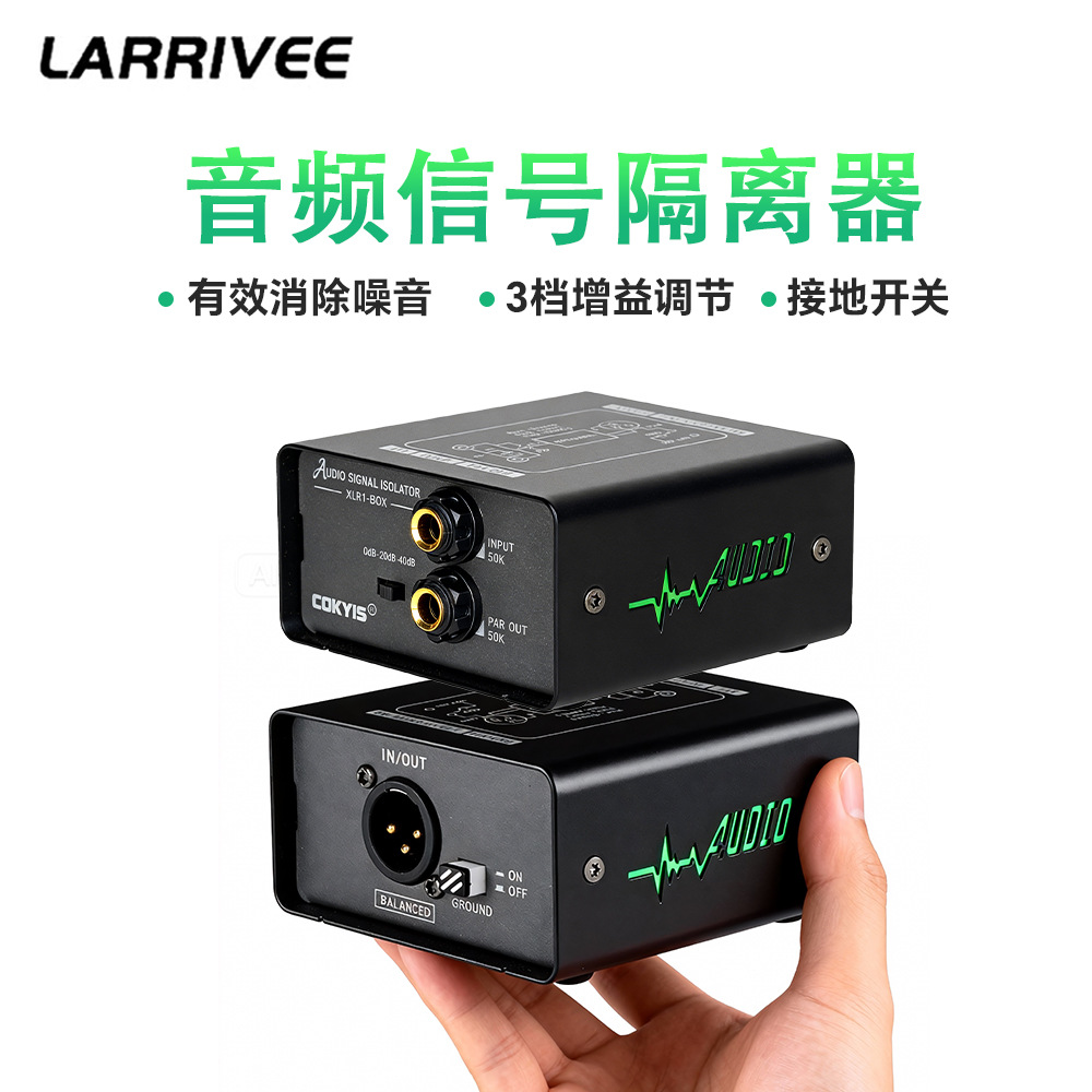 音频隔离器 跨境小型接地开关3档增益专业级调音台音频处理隔离器