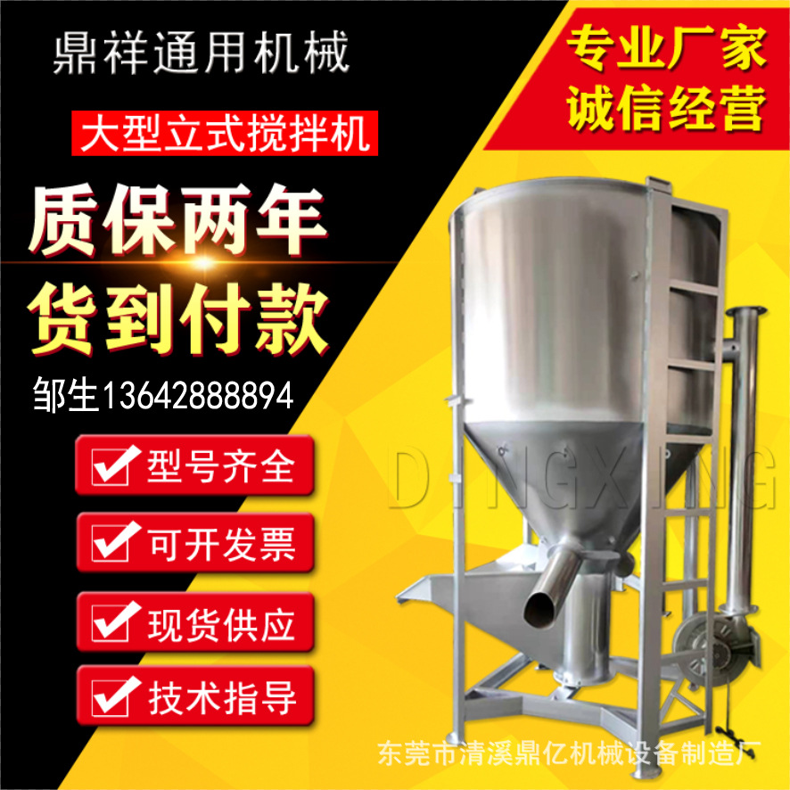 立式搅拌机 塑料搅拌机 颗粒搅拌机 不锈钢搅拌机饲料搅拌机 厂家