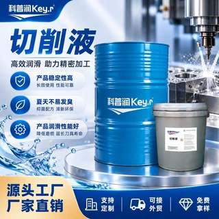 科谱润全合成切削液 防锈冷却工业润滑油 排屑护刀金属专用切削液