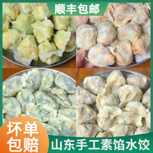 素馅饺子茴香水饺半成品素三鲜韭菜鸡蛋水饺商用山东手工水饺食品