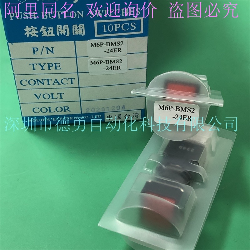 台湾茂仁MOUJEN按钮开关M6P-BMS2-24ER假一罚十M6-2C选择开关