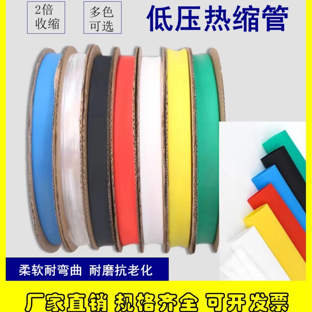 低压热缩管2倍收缩电线电缆保护套管绝缘防水黄红蓝绿黑白色批发