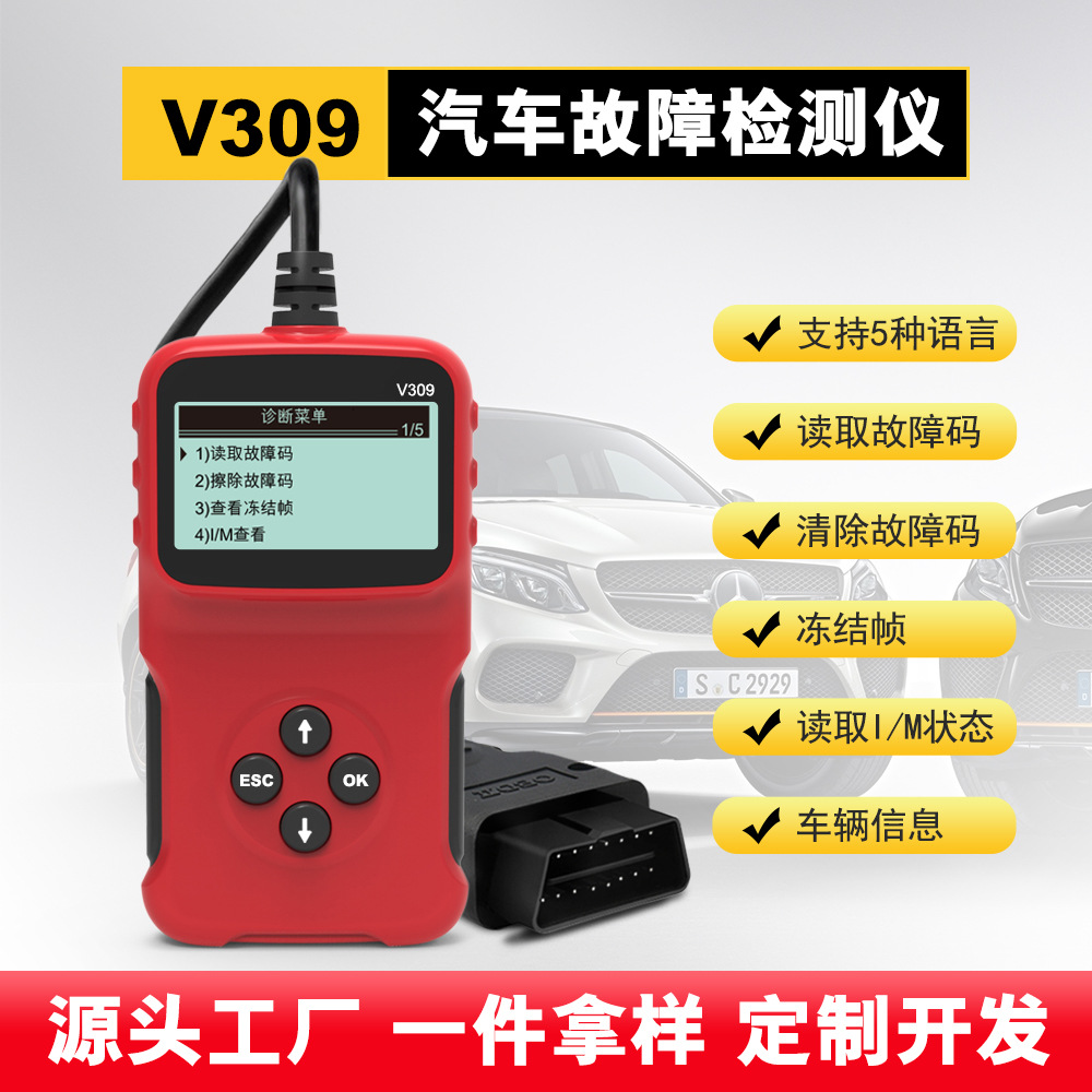 obd診斷工具汽車檢測儀發動機故障診斷儀汽車讀碼卡 obd2