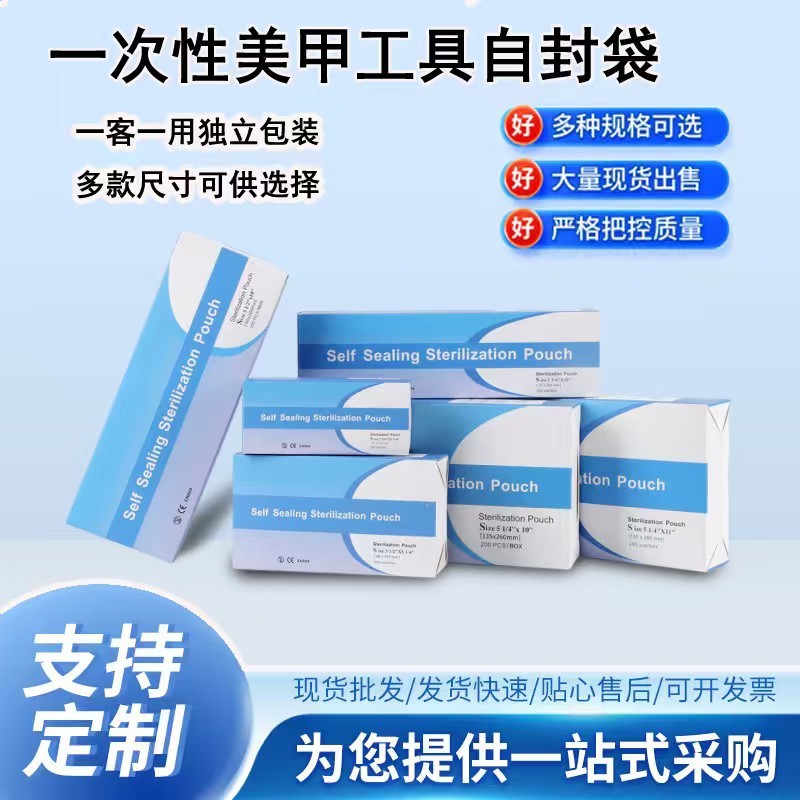 一次性美甲消毒袋自封包装袋自粘袋自封袋塑封口美容打包200片|undefined