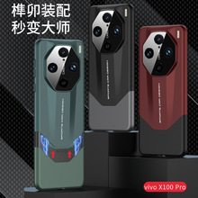 适用VIVO X100Pro手机壳x100超跑护盾硬壳手机壳vivox100撞色大师