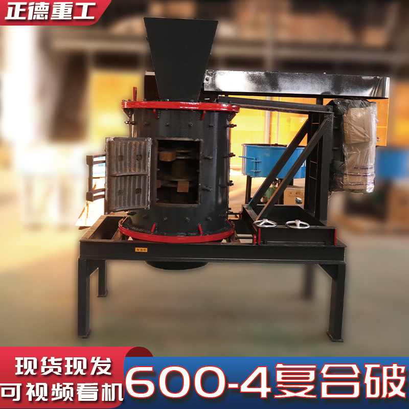 600-4型复合破碎机郑州厂家直供青石花岗岩混凝土块矿石商用粉碎