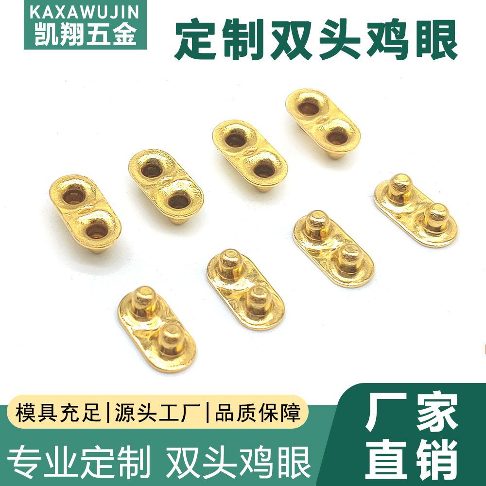厂家批发拉伸双头鸡眼 一体双孔铜鸡眼扣 手机壳五金配件