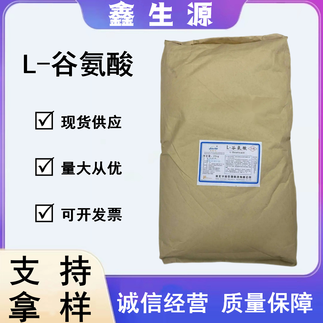 现货供应 L-谷氨酸食品级氨基酸营养强化剂食品添加剂 谷氨酸