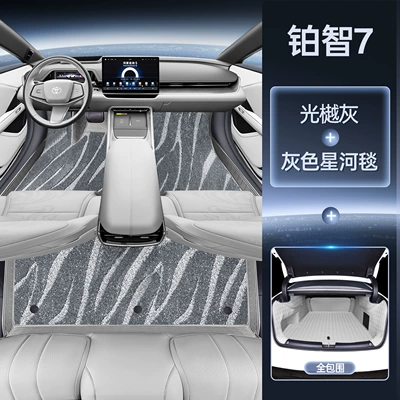 Modelə uyğun ayaqaltı modification accessories, carpet floor - platinum-intelligence-7-package-light-gray-floor-mats-gray-galaxy-carpet-full-coverage-trunk-mat-magic-print-waterproof