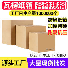 跨境纸箱FBA纸箱批发整套 五层加厚特硬大号亚马逊打包箱厂家直销