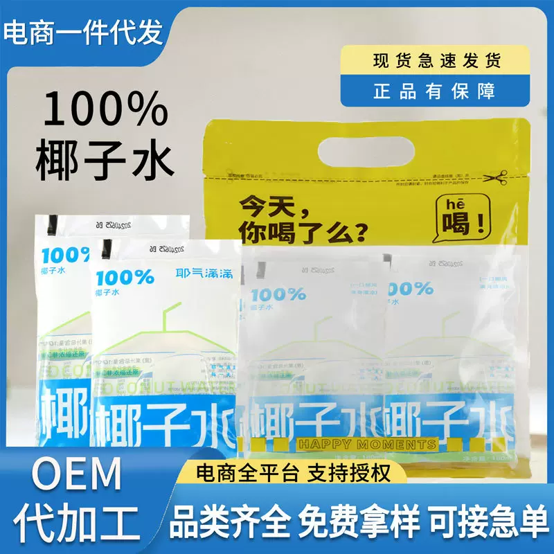 夏季饮品100%椰子水150ml*6袋天然电解质水NFC非浓缩还原椰汁现货