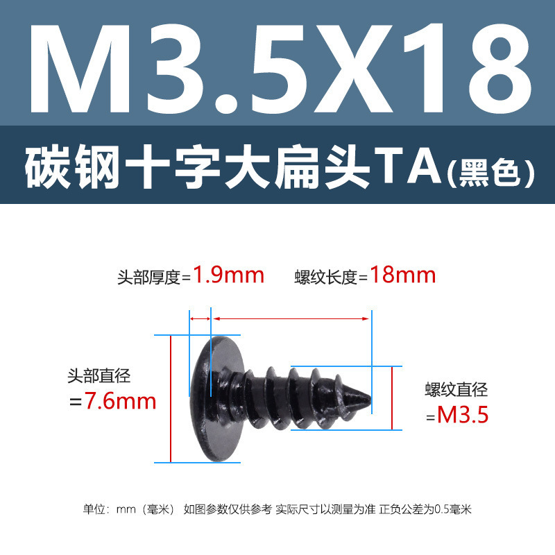メーカー直売鉄黒色十字溝大平頭タッピングねじta傘頭ねじキノコ頭延長ねじ|undefined