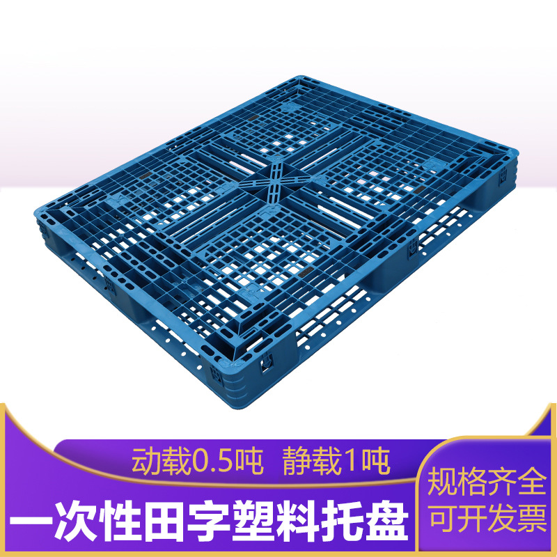 苏州厂家1210网格田字塑料托盘 防潮出口栈板随货出网格塑料托盘