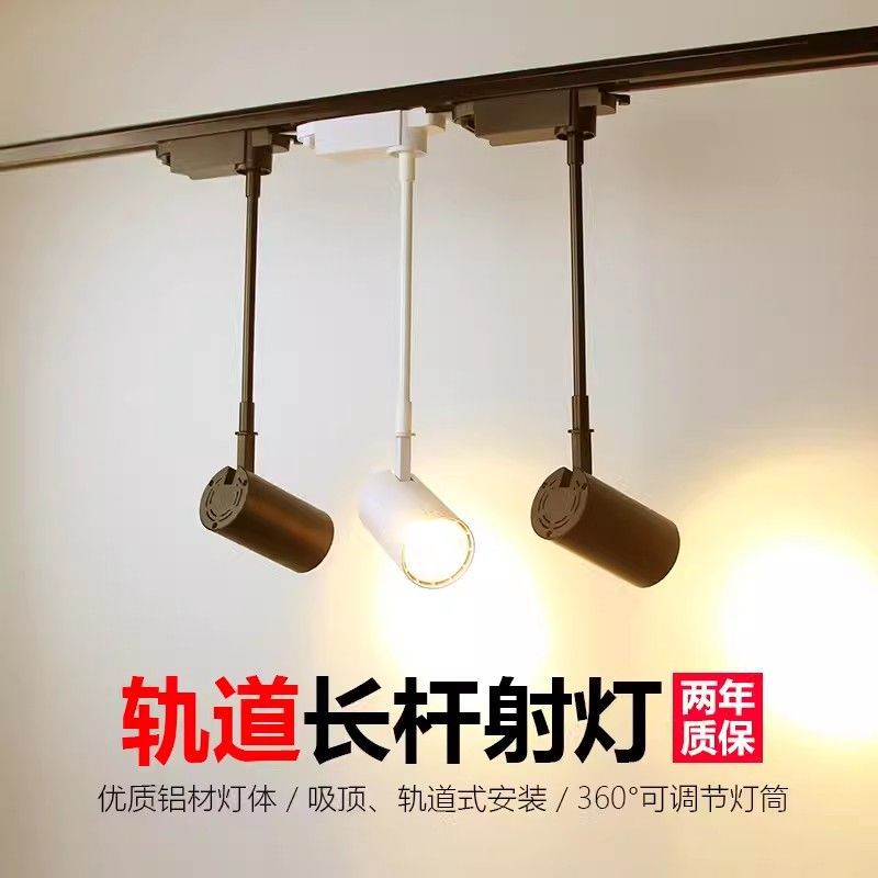 长臂长杆明装射灯led轨道灯服装店水果店铺商用吸顶伸缩加长吊杆