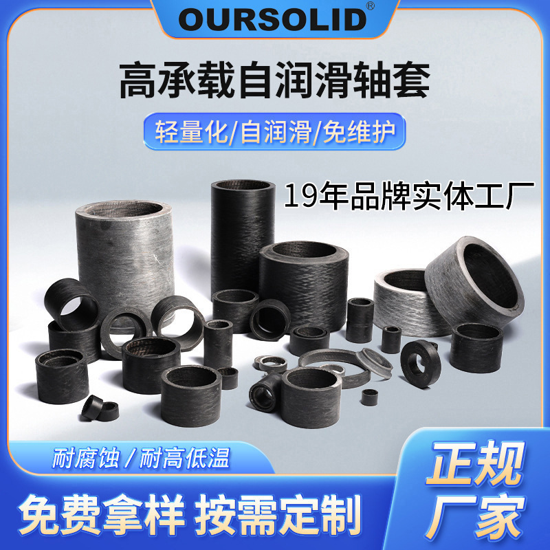索力特复合高承载免维护自润滑轴套厂家现货自润滑轴承套耐腐蚀