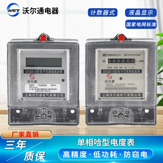 定制单相220v多规格计数器液晶机械表家用单相哈型电度表