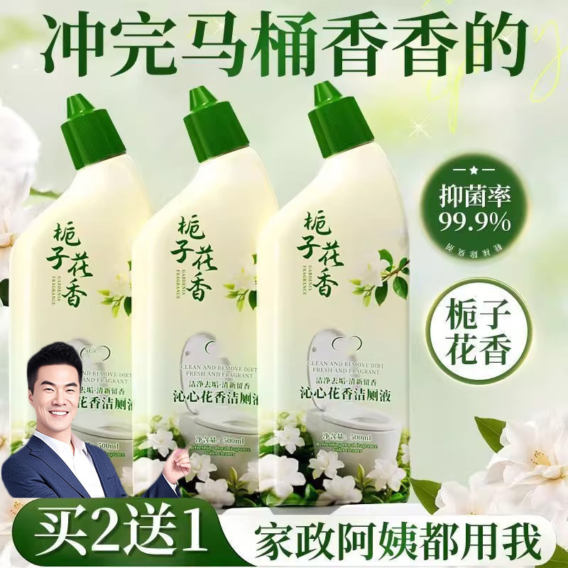 洁厕灵除垢除臭液清香型马桶清洁剂去污去黄洗厕所强力去异味留香|undefined