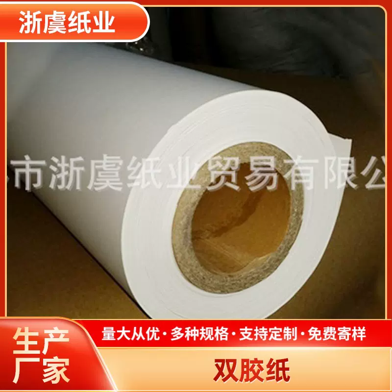 卷筒高白双胶纸68g双胶纸绘图打印纸裁床裁剪画皮打版纸