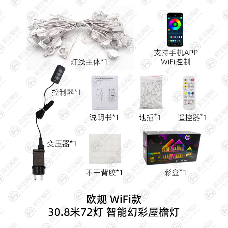 유럽 표준 WiFi 모델 - 31.52m 조명