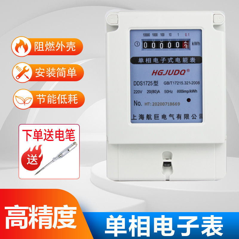 单相智能电表电子式家用电能表高精度出租房220V电度表