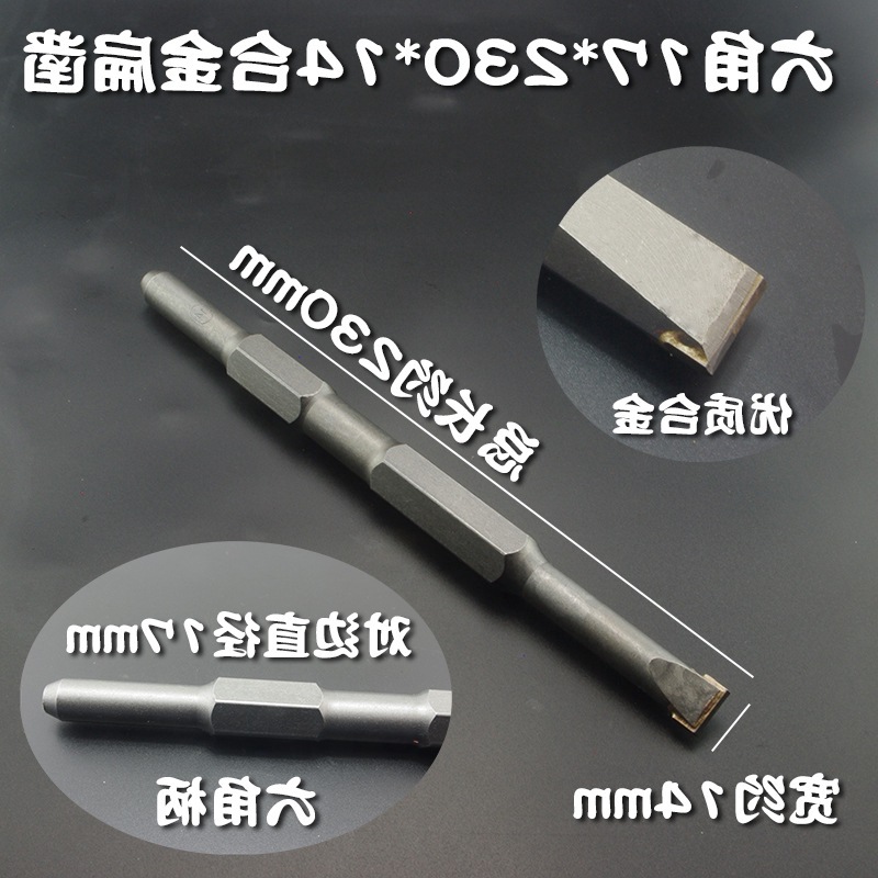合金鑿電鎬長六角 電錘方柄 合金扁鑿子 鎬釺 鑽頭 水電安裝