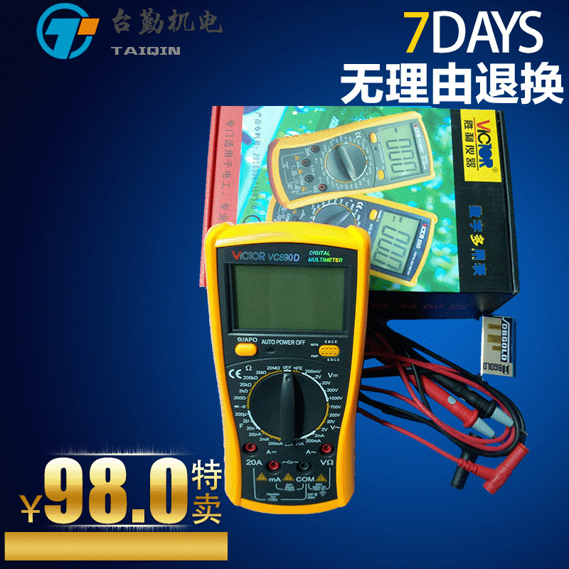 万用表VC890D万用表数字精度全自动维修电工万能表VC890C+
