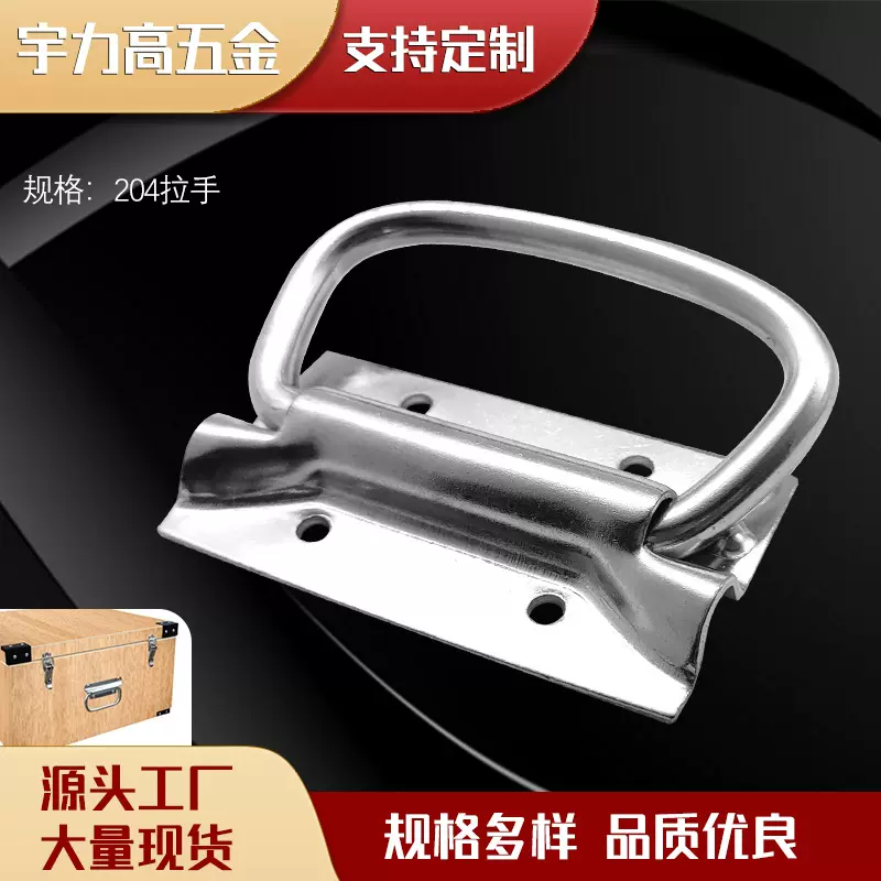 厂家204不锈钢箱环拉手箱包提手工业设备箱把手航空箱五金配件
