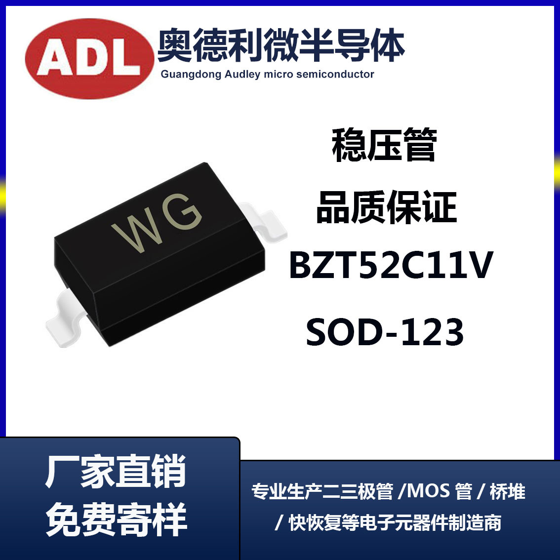 奥德利 BZT52C11V SOD-123丝印WG 11V 0.5W 1206封装 稳压管 厂家