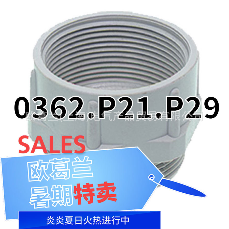 FLEXA EWK-P PG21 转 PG29 尼龙扩增接头 0362.P21.P29 0362系列