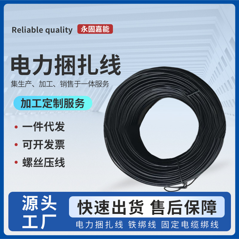 铁绑线包胶包塑 电力捆扎线 固定电缆绑线厂家批发量大优惠