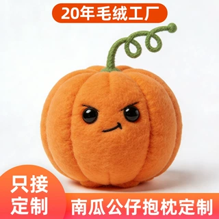 卡通南瓜IP抱枕定制蔬菜款异形抱枕定做午睡公仔靠枕定制印刷图案