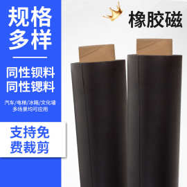 橡胶软磁儿童益智玩具可裁剪强力软磁铁批发铁胶布冰箱贴原材料
