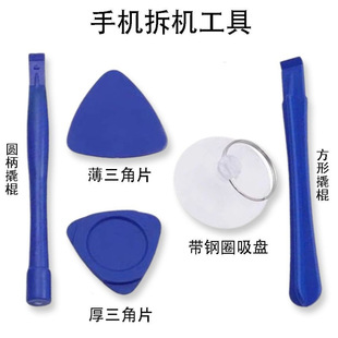 Mobile Phone Screwdriver Disassembly Tool Set Apple Mobile Phone Screen Repair Suction Cup Disassembly Piece Plastic Pry Bar Warping Piece