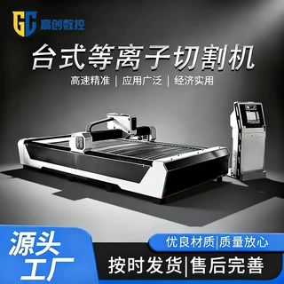 台式等离子切割机厂家直供高精度不锈钢金属板材数控等离子切割机