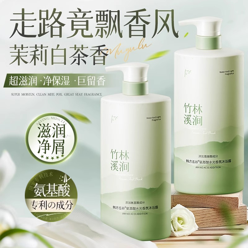 韩方五谷氨基酸沐浴露正品持久留香控油保湿清洁肌肤沐浴液沐浴露|undefined