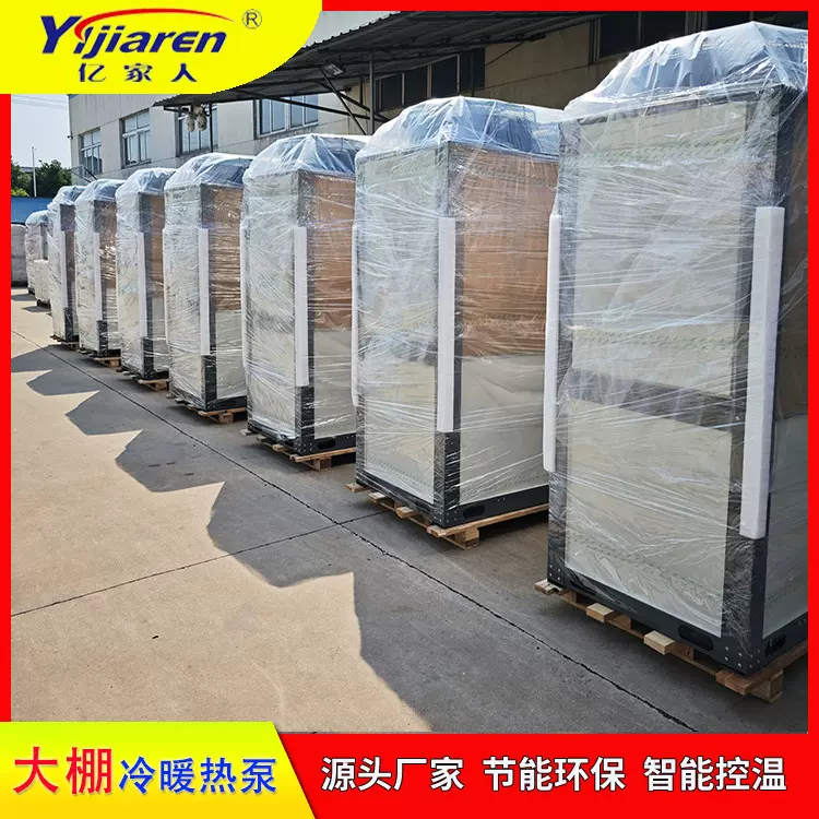 冷暖恒温热泵 养殖水池加热保温设备 温室大棚空气能制冷制热机组