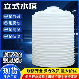 批发储水罐现货批发加厚立式塑料水塔耐酸碱耐腐蚀大容量储水桶