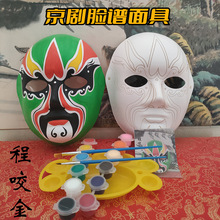 京剧脸谱面具diy自制空白胚压痕绘画幼儿园戏剧涂鸦川剧变脸道具